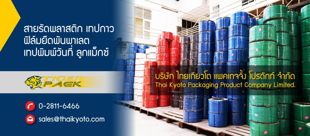 Kyoto Packaging  โรงงานผลิตขวดพลาสติกและบรรจุภัณฑ์
