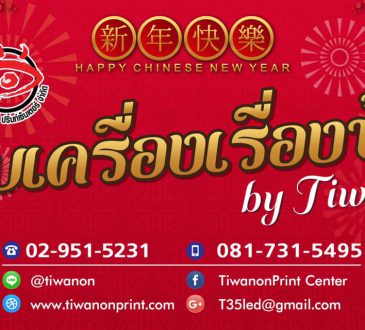 10 อันดับร้านรับทำป้ายไฟสวยงาม เพิ่มความโดดเด่นให้กับร้านค้า ธุรกิจของคุณ 1