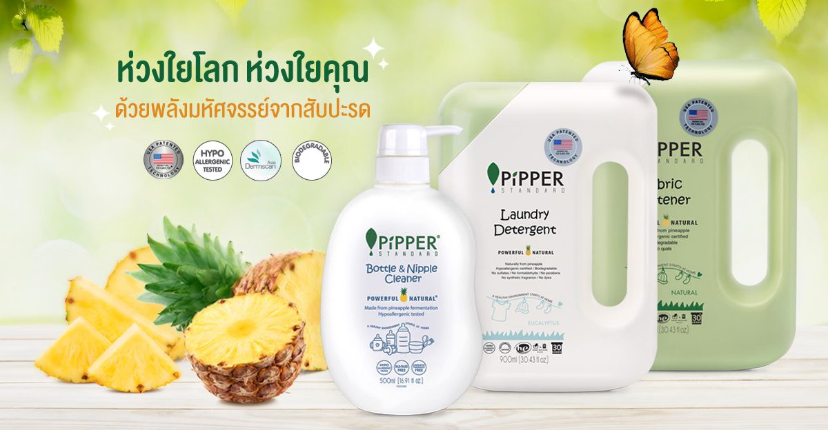 Pipper Standard ผลิตภัณฑ์ทำความสะอาดภายในบ้านปลอดสารเคมี