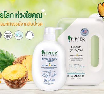 Pipper Standard ผลิตภัณฑ์ทำความสะอาดภายในบ้านปลอดสารเคมี