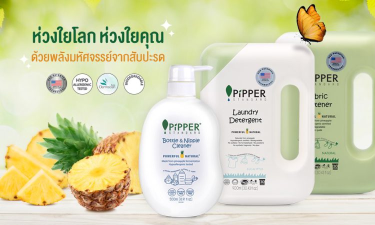 Pipper Standard ผลิตภัณฑ์ทำความสะอาดภายในบ้านปลอดสารเคมี