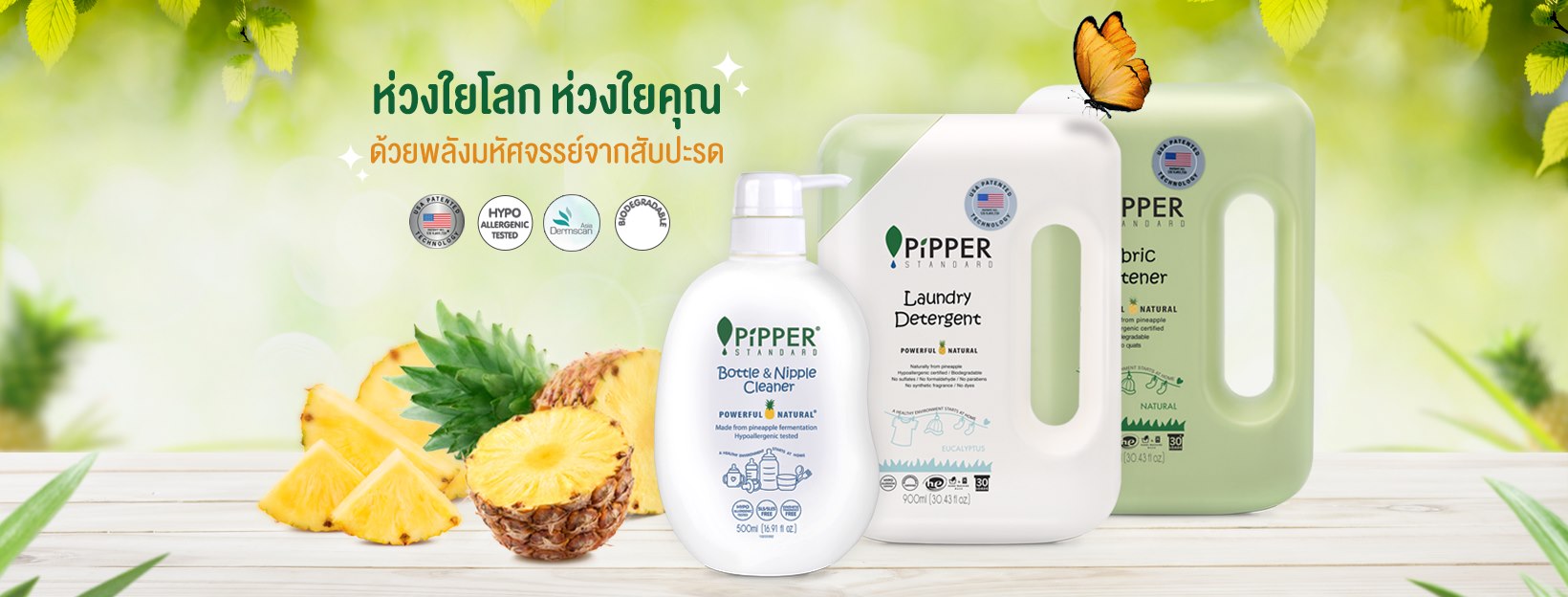 Pipper Standard ผลิตภัณฑ์ทำความสะอาดภายในบ้านปลอดสารเคมี