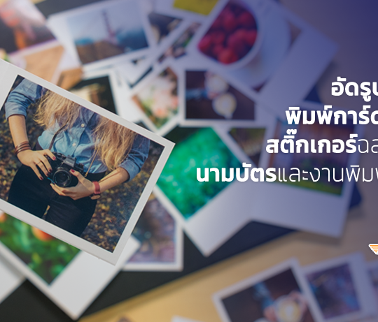 SnowWhite สโนว์ไวท์ ดิจิตอลโฟโต้เซอร์วิส