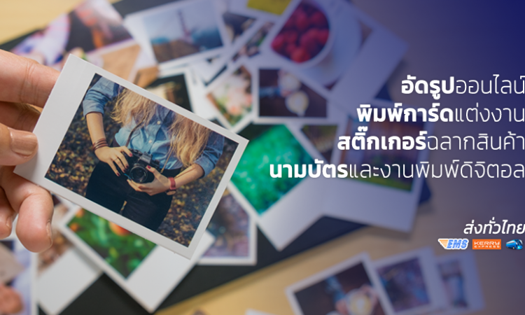 10 อันดับร้านรับพิมพ์การ์ดแต่งงาน ด้วยเครื่องพิมพ์คุณภาพสูง ชิ้นงานละเอียด ในราคาประหยัด 1 SnowWhite สโนว์ไวท์ ดิจิตอลโฟโต้เซอร์วิส