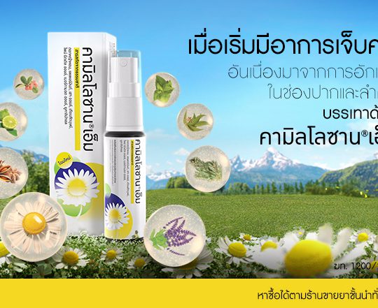 คามิลโลซาน เอ็ม สเปรย์