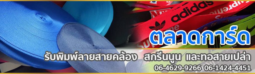 10 อันดับร้านรับผลิต สายคล้องบัตร คุณภาพดี ดีไซน์สวย 10 สายคล้องพนักงาน