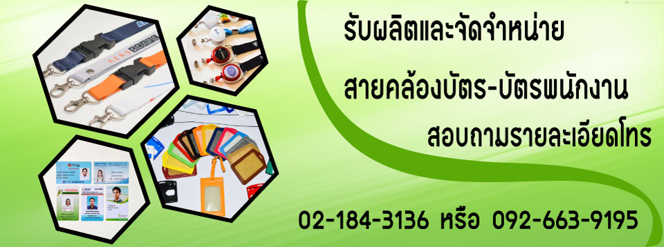 10 อันดับร้านรับผลิต สายคล้องบัตร คุณภาพดี ดีไซน์สวย 4 อิมเมจ บาลาน รับผลิต สายคล้องบัตร