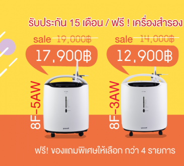 Adler Medical Supply จำหน่ายเครื่องผลิตออกซิเจน เตียงผู้ป่วย ศูนย์รวมเครื่องมือแพทย์