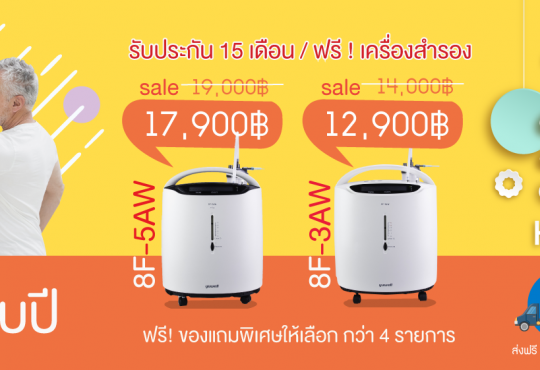 Adler Medical Supply จำหน่ายเครื่องผลิตออกซิเจน เตียงผู้ป่วย ศูนย์รวมเครื่องมือแพทย์