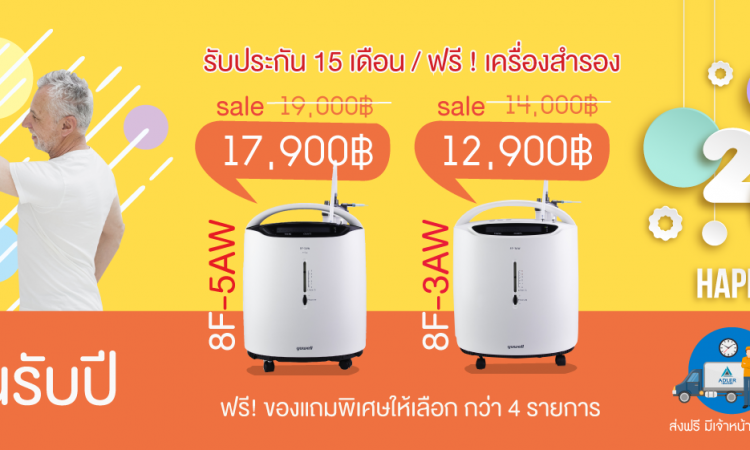 Adler Medical Supply จำหน่ายเครื่องผลิตออกซิเจน เตียงผู้ป่วย ศูนย์รวมเครื่องมือแพทย์