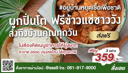 รับจัดบุฟเฟ่ต์ เคเทอริ่งอันดับ 1 ซอสามสาย โปรโมชั่นพิเศษ