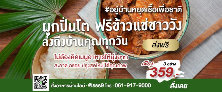 รับจัดบุฟเฟ่ต์ เคเทอริ่งอันดับ 1 ซอสามสาย โปรโมชั่นพิเศษ