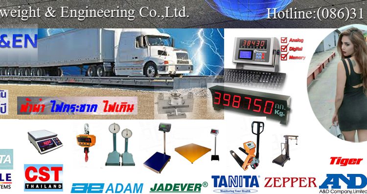 บริษัท เชคเวท แอนด์ เอ็นจิเนีย เครื่องชั่งรถบรรทุก