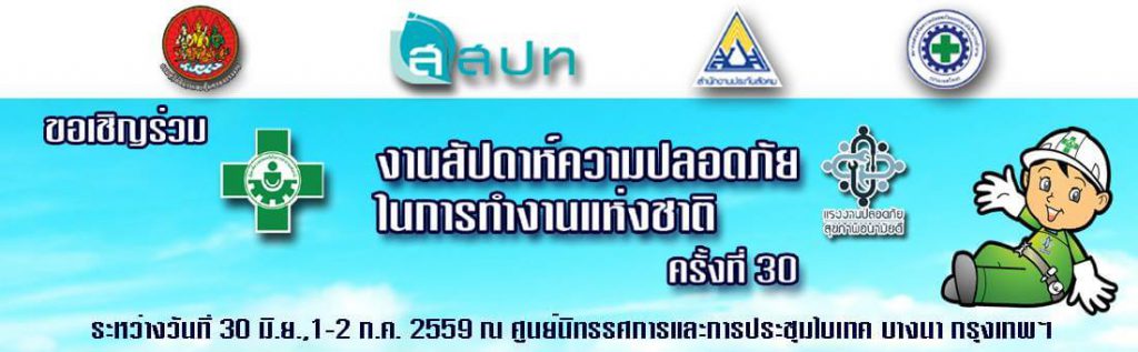 ศูนย์ฝึกอบรมความปลอดภัย และอาชีวอนามัย [บริการอบรมด้านความปลอดภัย]