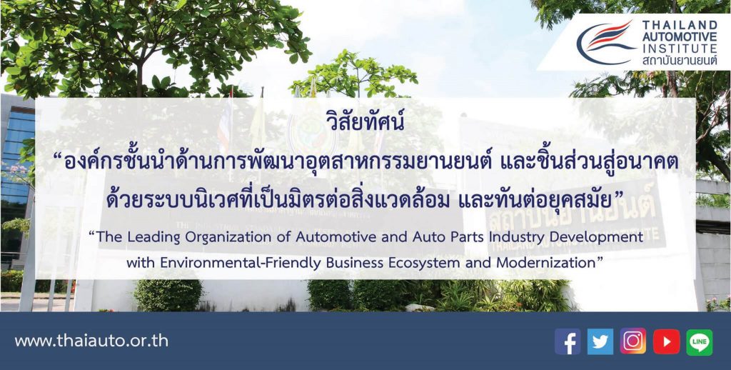 Industry Network [บริการอบรมโครงการพัฒนาบุคลากรในอุตสาหกรรมยานยนต์]