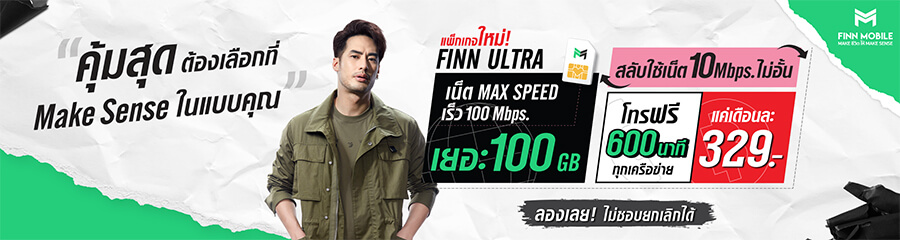Finn Ultra เน็ต 100GB (FINNMOBILE)