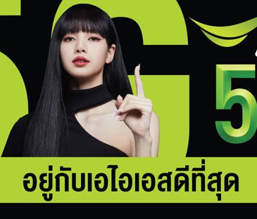 เหมา 350 เน็ต Non-Stop (AIS)