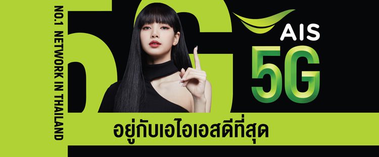 10 อันดับโปรเน็ตสุดคุ้มจาก 3 ค่ายใหญ่ TRUE, DTAC, AIS 1 เหมา 350 เน็ต Non-Stop (AIS)