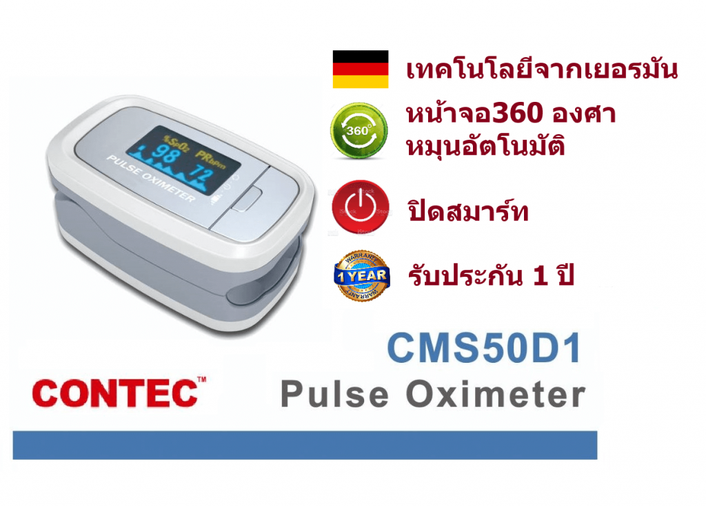 CONTEC CMS50D1 เครื่องวัดออกซิเจนในเลือดปลายนิ้ว