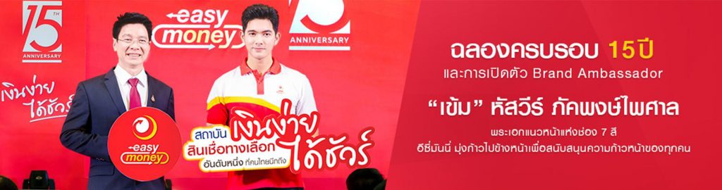 Easymoney รับซื้อ-ขาย สินค้าแบรนด์เนม