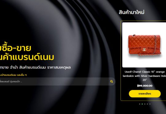 Starbrandname รับซื้อกระเป๋าแบรนด์เนม รับจำนำกระเป๋าแบรนด์เนม