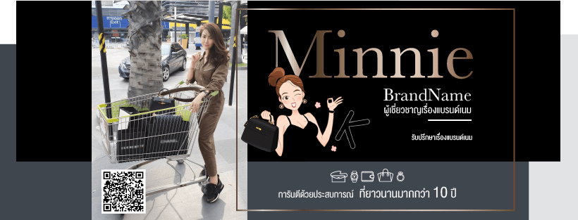 รับซื้อกระเป๋าแบรนด์เนมแท้ มือสอง ให้ราคาสูง By Minnie Brand Name