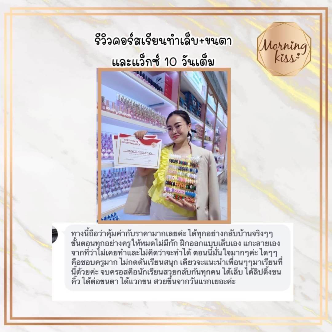 รีวิว Morning Kiss โรงเรียนสอนทำเล็บ