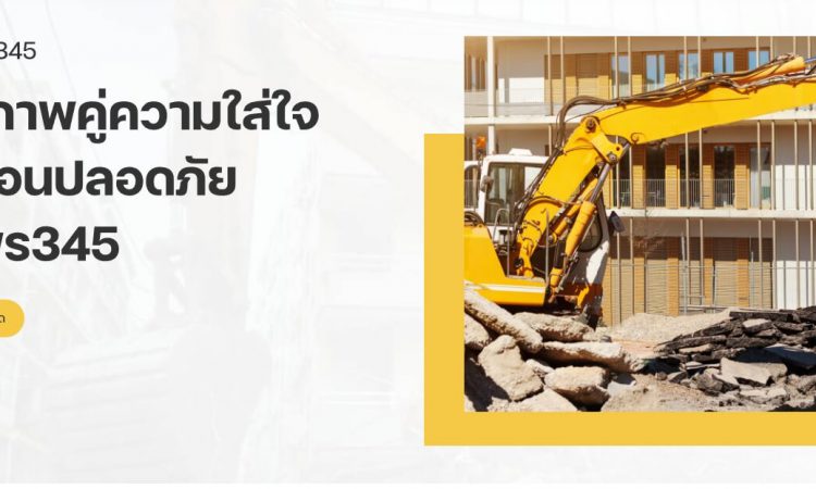 แนะนำ 5 บริษัทรับทุบตึก ที่ไหนดี บริการดี ค่าใช้จ่ายเหมาะสม 1