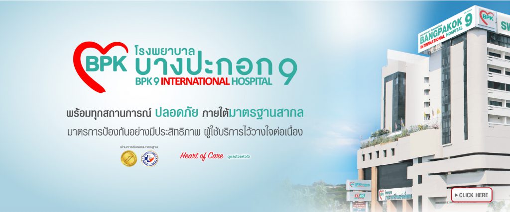 โรงพยาบาลบางปะกอก 9 ผ่าตัดถุงใต้ตา - 1