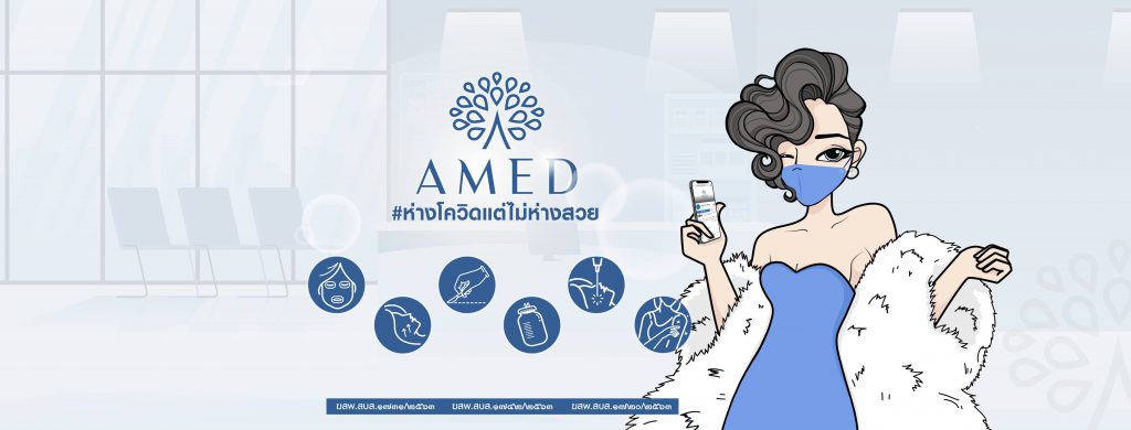 Amed Clinic บริการกดสิว - 1