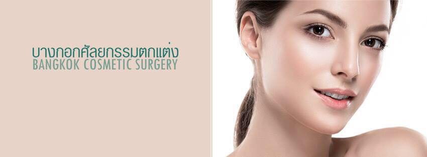 BCS Clinic ตัดไขมันกระพุ้งแก้ม - 1