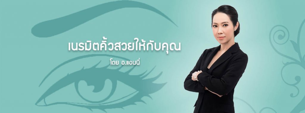 Bangkok Brow Art by Anny ร้านสักคิ้วผู้ชาย - 1
