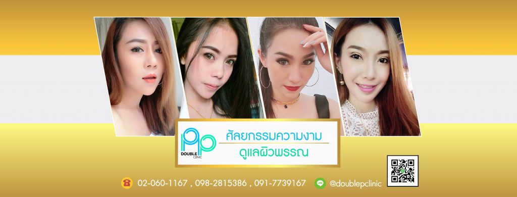 Double P Clinic บริการตัดไขมันกระพุ้งแก้ม - 1
