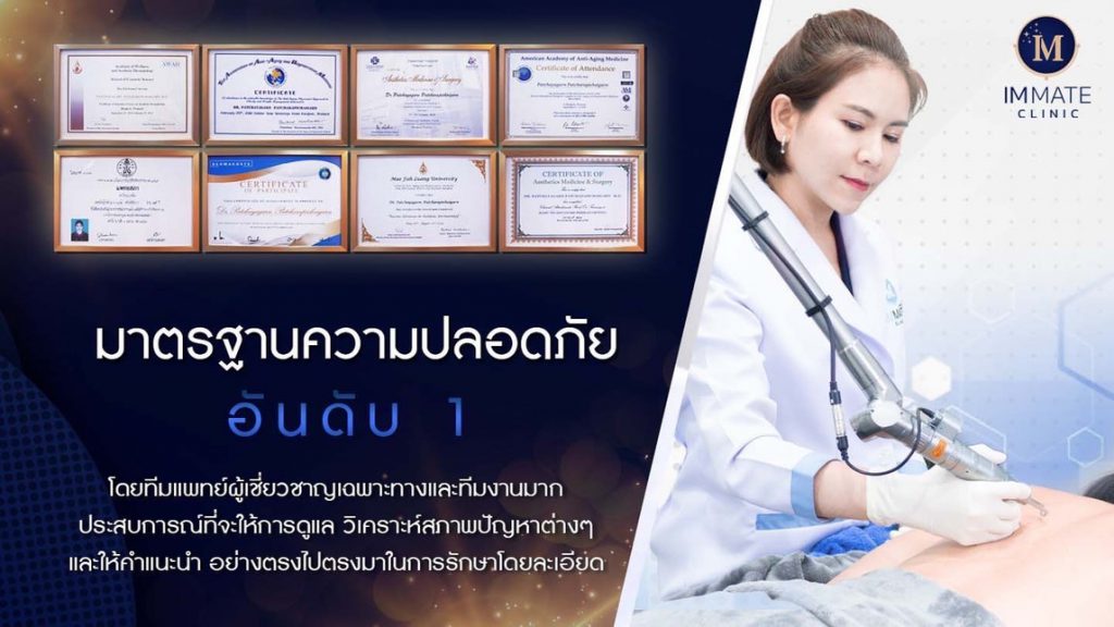 Immate Clinic รักษาสิวที่หลังที่ดีที่สุด - 1