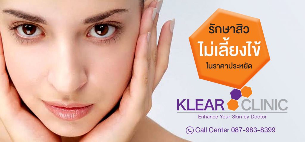 Klear Clinic บริการรักษาสิวที่หลัง - 1