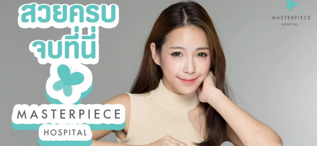 Masterpiece Hospital บริการตัดไขมันกระพุ้งแก้ม - 1