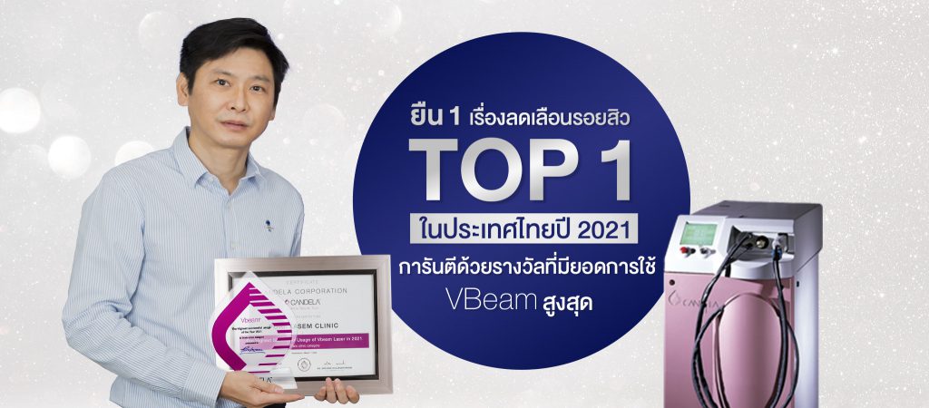 Pornkaserm Clinic เลเซอร์สิวหิน - 1