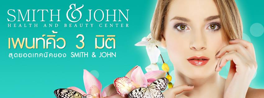 Smith and John Beauty Center บริการร้านสักคิ้วผู้ชาย - 1