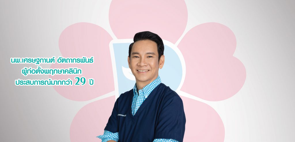 พฤกษาคลินิก บริการเลเซอร์สิวอุดตัน - 1
