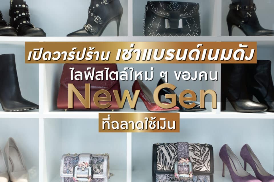 รับซื้อรองเท้าแบรนด์เนม มือสอง