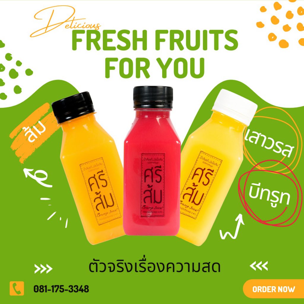 ศรีส้ม บริการขายส่งน้ำส้ม - 1