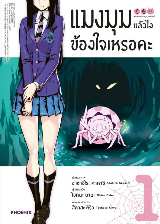 แมงมุมแล้วไง ข้องใจเหรอคะ Kumo Desu Ga Nani Ka มังงะต่างโลก
