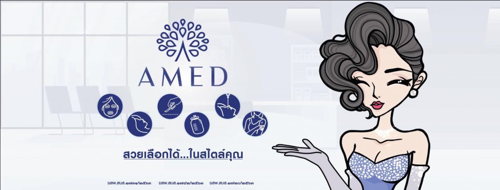 AMED Clinic ศัลยกรรมทำลักยิ้ม - 1
