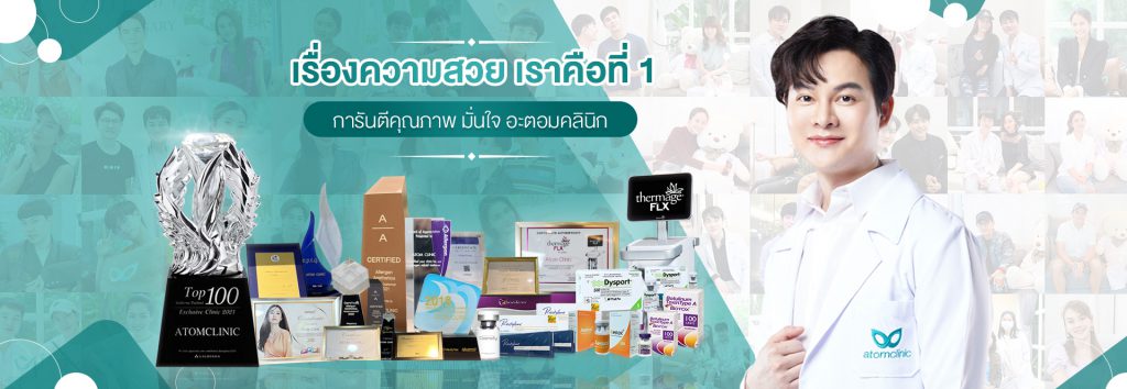 Atom Clinic คลินิกนวดหน้า - 1