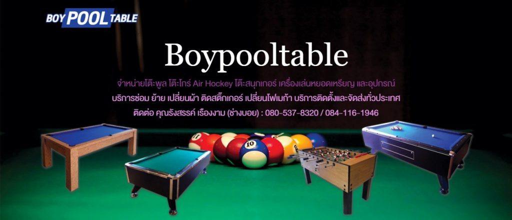 Boy Pool Table ร้านขายโต๊ะพูลหยอดเหรียญ - 1