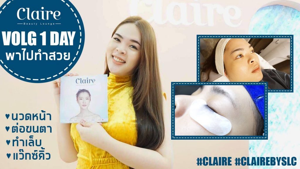 Claire by SLC คลินิกนวดหน้า - 2