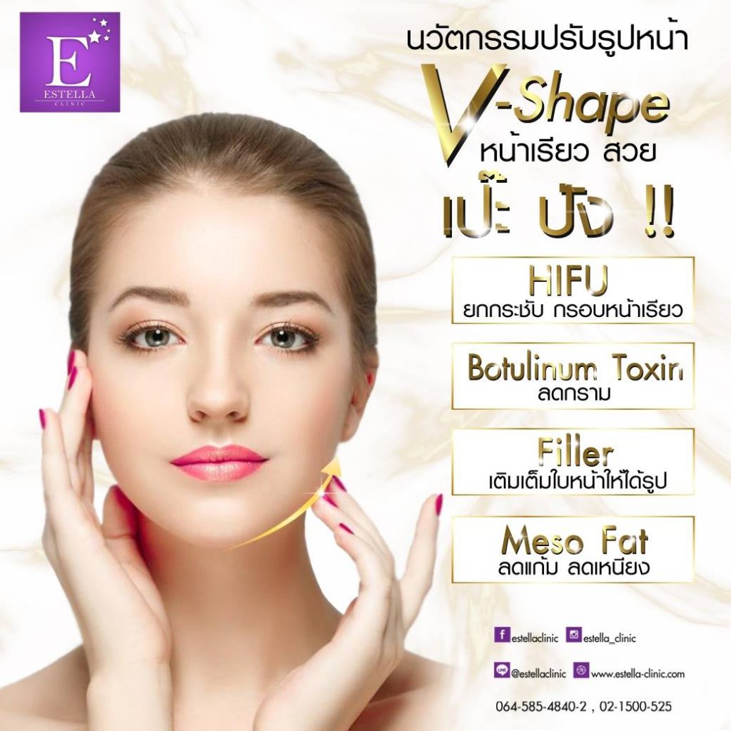 Estella Clinic คลินิกหน้าเรียว V-shape - 1