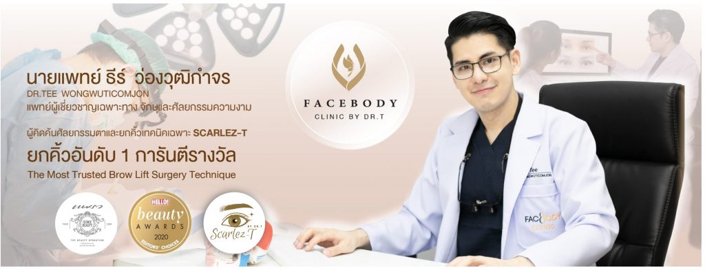 FACEBODY Clinic ศัลยกรรมทำตา 2 ชั้น - 1