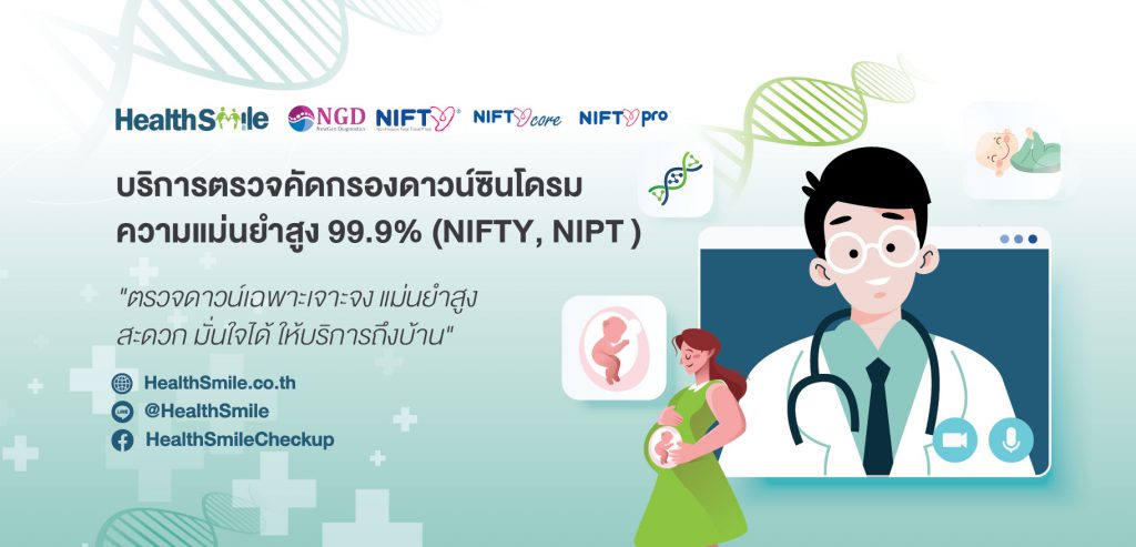 Health Smile Clinic คลินิกตรวจดาวน์ซินโดรม - 1