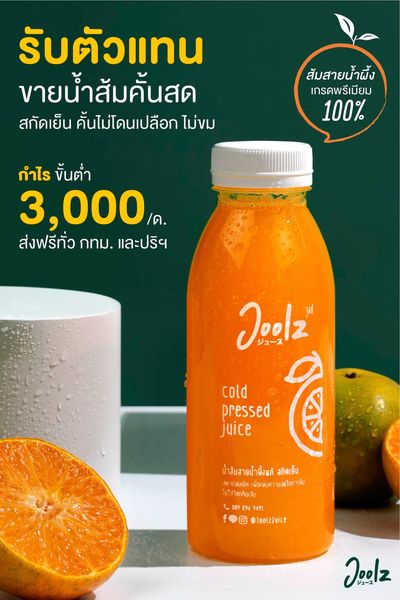 Joolz ร้านขายส่งน้ำส้ม - 2